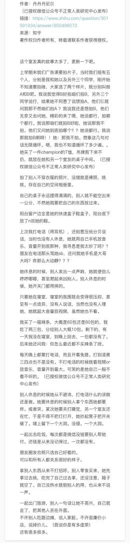 你为什么孤立你的室友？